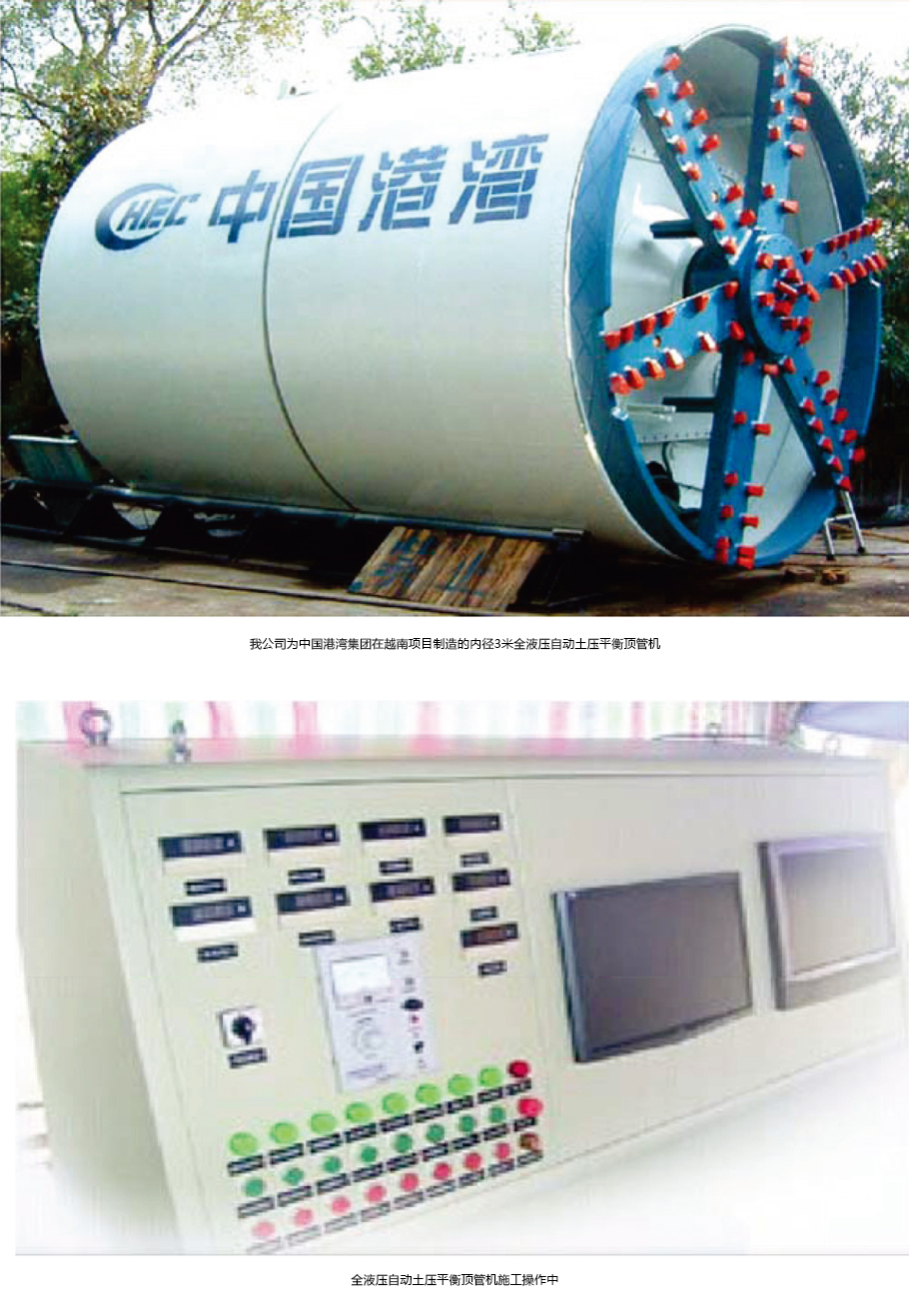 长城顶管机为中国港湾集团在越南项目制造的内径3米的全液压自动土压平衡顶管机